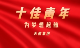 崔亚彤—尊龙d88人生就是博集团十佳青年