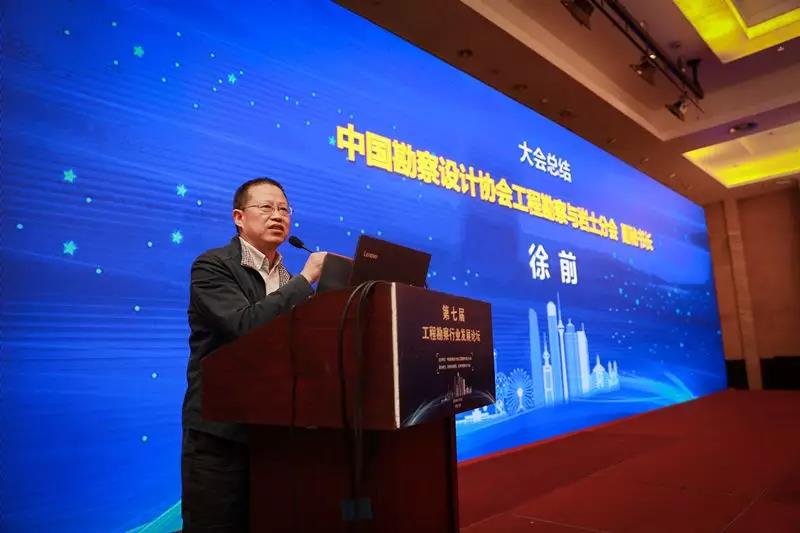 中国勘探设计协会工程勘探与岩土分会副秘书长徐前.jpg