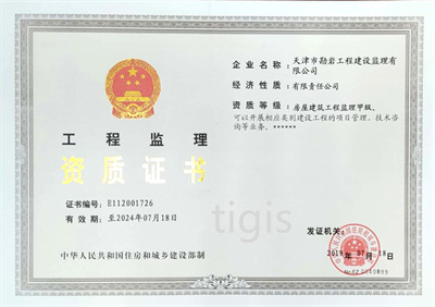 工程监理资质证书 衡宇修建工程监理 甲级